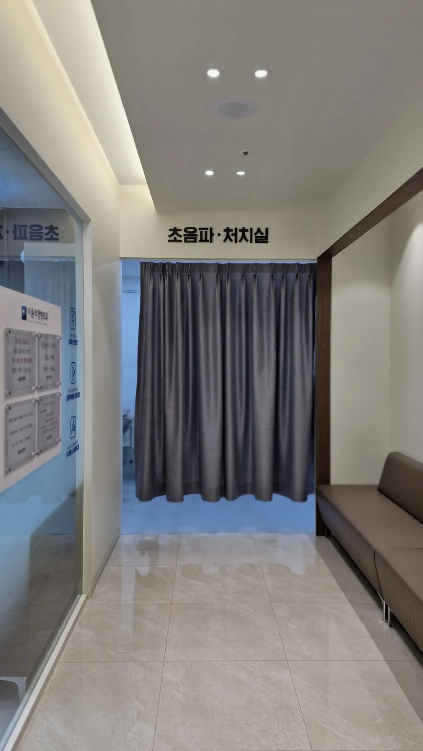 초음파 처치실